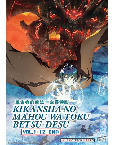 ENG DUB * KIKANSHA NO MAHOU WA TOKUBETSU DESU VOL.1-12 END 